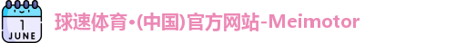 球速体育